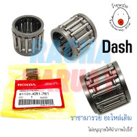 ลูกปืนปลายก้าน DASH แดช (แท้ศูนย์ Honda / เทียบ)