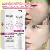 Harper ครีมขัดผิว ไวท์เทนนิ่ง มอยส์เจอไรเซอร์  ขัดผิวหน้า exfoliating gel