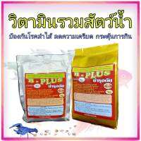 วิตามิน อาหารเสริม สัตว์น้ำ  บำรุง ปลาดุก ปลานิล กบ กุ้ง B-Plus ขับสารพิษในสัตว์น้ำ บำรุงตับ ช่วยลอกคราบ กระตุ้นการกิน