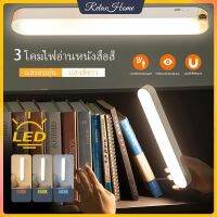 【ภายใน 2 วัน】โคมไฟติดผนังแม่เหล็ก โคมไฟแม่เหล็ก โคมไฟLED โคมไฟตั้งโต๊ะชาร์จไฟได้ ไฟกลางคืน สำหรับตู้เสื้อผ้า โต๊ะทำงาน【RelaxHome】