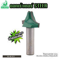 ดอกเร้าเตอร์ STEER รุ่นบัวบาน 13 40 13 ขนาด 18 MM. คุณภาพสูง