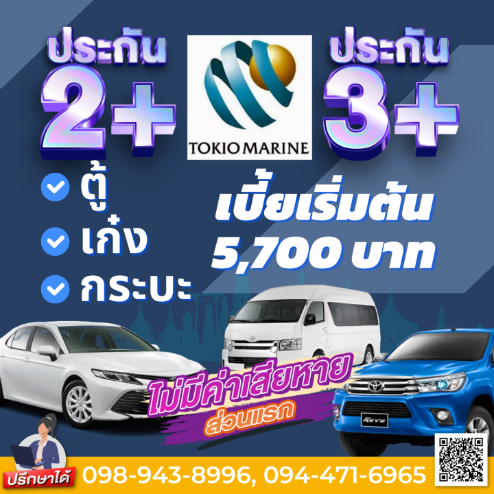 ประกันรถยนต์-2-3-motor-sabai-สำหรับรถส่วนบุคคล-ซ่อมรถคุณและคู่กรณี-มีอู่ในเครือทั่วประเทศ-บริการให้คำปรึกษาฟรีตลอด-24-ชม