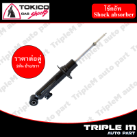 TOKICO โช๊คอัพหน้า ซ้าย/ขวา TRITON ปี2006-13 (4x4) ABS Triton Plus (4x2ยกสูง) ปี 06-13 (U35050) (2 ต้น ซ้าย/ขวา)**ราคาต่อคู่** *สินค้ารับประกัน 1 ปี*.