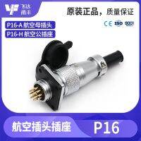 Feida Yongfeng aviation plug socket Y16-2-3-4-5-6 core 7 core 8 core 9 core opening 16mm P16