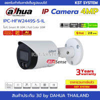 IPC-HFW2449S-S-IL (2.8mm) กล้องวงจรปิด Dahua WizSense IPC Smart Dual 4MP PoE (ไมค์)