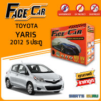 ผ้าคลุมรถ ส่งฟรี TOYOTA YARIS 2012 5 ประตู กล่อง FACE-CAR ผ้า HISORON อย่างดีหนาพิเศษ ป้องกันแดด ป้องกันฝน ป้องกันฝุ่น