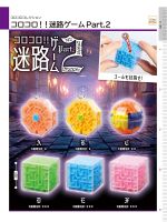 Comic association gashapon spot IP4 KORO three-dimensional breakthrough tumbling maze game bead Rubiks cube puzzle