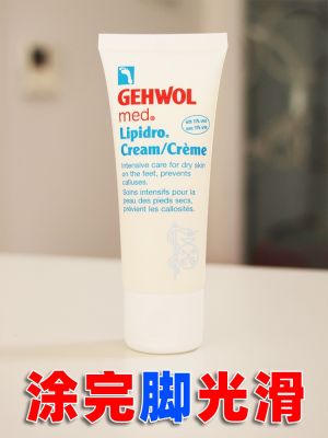 gehwol fat original foot cream heel dry anti-crack calluses dead skin peeling chapped moisturizing non-oily moisturizing delicate