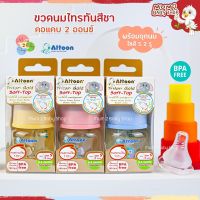 ATTOON ขวดนม คอแคบ 2oz. ไทรทันสีชา พรีเมี่ยม คงทน คุณภาพสูง มาพร้อมจุกควบคุมการไหล ไซส์S 2รู