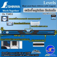 Shinwa ระดับน้ำอลูมิเนียม มีแม่เหล็ก - Aluminum Blue Level Basic with Magnet.