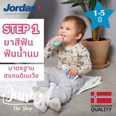 ยาสีฟันเด็ก Jordan Step 1 (อายุ 1-5 ปี) มาตรฐาน สแกนดิเนเวีย // ยาสีฟันฟันน้ำนมเด็ก รสสตรอเบอร์รี่ 0% SLS Sulfate Free ปลอดภัยอ่อนโยน // Scandinavian Quality