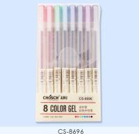 CHOSCH (CS-8696)ปากกาเจล Gel Pen 0.5  [แพค8 สี]