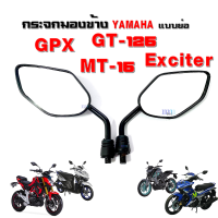 กระจกมองหลัง กระจกมอไซค์ กระจกขาสั้น แบบย่อ สีดำ กระจกมองข้าง exciter, gt125, mt15, gpx เอ็กซิเตอร์ จีพีเอ็ก จีที125 เอ็มที15 ใส่ได้เลย เกลียวyamaha