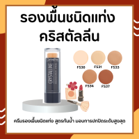 รองพื้นแท่ง กิฟฟารีน Crystalline Foundation Stick GIFFARINE สูตรปกปิด กันน้ำ กันเหงื่อ