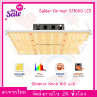 [ส่งฟรี] ไฟปลูกต้นไม้ Spider Farmer® SF1000 LED Grow Light With Dimmer Knob 100 watt