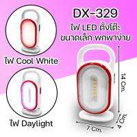 DX-329 ไฟตั้งโต๊ะ LED ความสว่างสูง