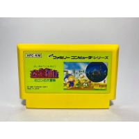 ตลับแท้ FAMICOM  Meikyuu Kumikyoku: Milon no Daibouken