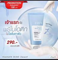 EVE’S NOURISH WHITE BODY LOTION อีฟส์ นอริชไวท์บอดี้โลชั่น โลชั่นบํารุงผิวกาย ผิวหอม กระจ่างใส เรียบเนียน บอกลาผิวหมองคล้ำ คนท้องใช้ได้