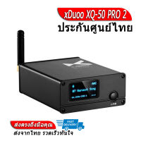 xDuoo XQ-50 PRO 2 DAC AMP ตั้งโต๊ะ เปลี่ยนลำโพงของคุณ ให้รองรับ Bluetooth 5.1 รองรับ APTX HD , LDAC