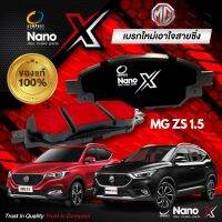 ผ้าเบรคหลัง Compact NANO X DEX 1192 DEX 1197 MG ZS 1.5 2017-2019 2020-now  ผ้าเบรค ล้อหลัง คอมแพ็ค นาโน เอ็กซ์ เอ็มจี แซดเอส โฉดใหม่ ตัวแทนจำหน่าย ของแท้ 100% ราคาส่ง