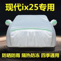 New Beijing Hyundai ix25 Dedicated Car Cover Car Cover Rainproof and Sun Protection Sunshade Thermal Insulation Thickening Cover Cloth Car Cover