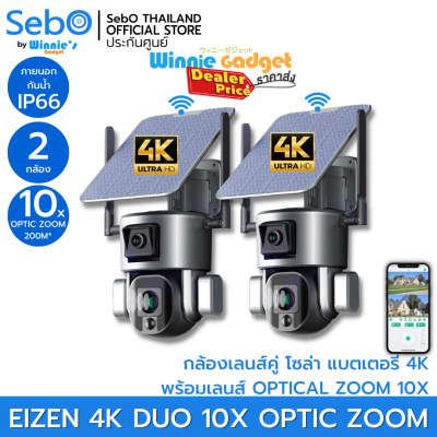 (ราคาขายส่ง) SebO Eizen 4K DUO 10X OPTIC ZOOM กล้องวงจรปิดโซล่าเซลล์ไร้สายเลนส์คู่ มี2กล้องในตัวเดียว มีแบตเตอรี่ภายในตัว ภาพชัด4Kแท้ ซูมได้ถึง10เท่า