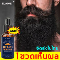 จัดส่งไว ！ELAIMEI 30ml น้ำยาปลูกหวด เซรั่มปลูกหนวด น้ำยาปลูกคิ้ว เหมาะสำหรับใช้กับ คิ้ว เครา เส้นผม（ยาปลูกหนวด น้ำยาปลูกหนวด เซรั่มปลูกเครา น้ำยาปลูกเครา เซรั่มปลูกผม น้ำยาปลูกผม เซรั่มปลูกจอน ปลูกหนวด ที่ปลูกหนวด ปลูกเครา ）