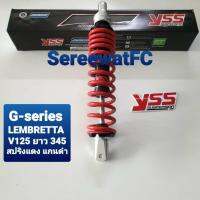 โช้คหลัง YSS LAMBRETTA V125 G-series ยาว 345 มิล ของแท้ 1 ต้น จำหน่ายจากร้าน SereewatFC