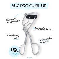 4U2 PRO CURL UP EYELASH CURLER ที่ดัดขนตา (110414)