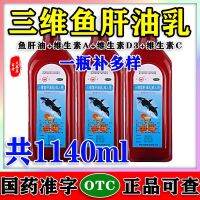 [Total 1140ml package] three-dimensional cod liver oil milk night blindness dry eyes rickets cartilage