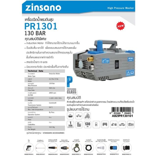 zinsano-เครื่องฉีดน้ำแรงดันสูง-รุ่น-pr1301-ขนาด-130-บาร์-สีเทา