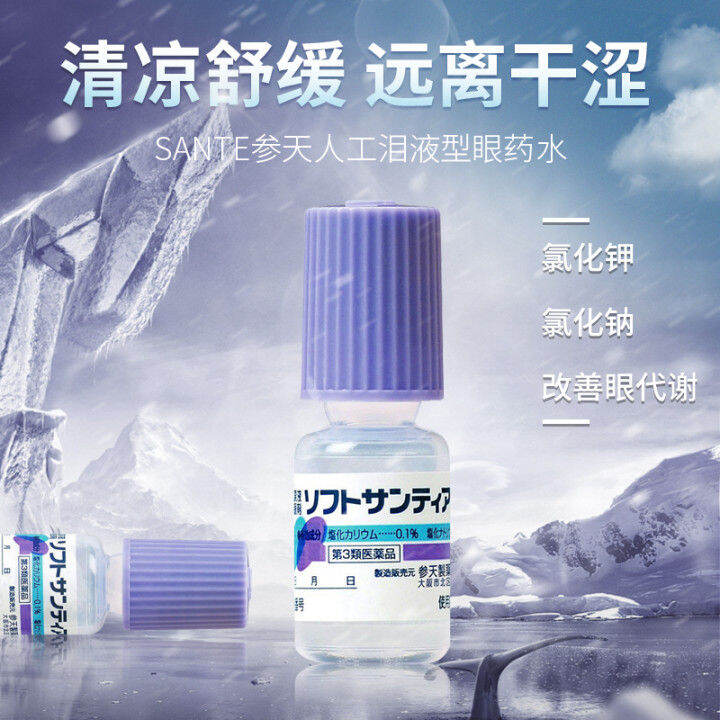 Japan santen shentian artificial eye drops eye drops contact lens