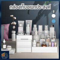 HopeHouse กล่องจัดระเบียบ กล่องเครื่องสำอางค์ กล่องเก็บเครื่องเขียน กล่องอเนกประสงค์ กล่อง