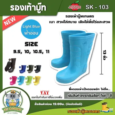 REDAPPLE 🇹🇭 รองเท้าบูท รุ่น SK-103 *หลายสี* กันน้ำ สูง13นิ้ว Size: 9.5นิ้ว - 11.5นิ้ว รองเท้า ตัดหญ้า รองเท้าบูทยาง รองเท้ากันน้ำ รองเท้าลุย
