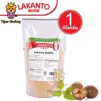 หล่อฮังก๊วย คีโต Lakanto Goden Natural Sweetener ขนาด 1 กิโลกรัม เม็ดสีธรรมชาติ