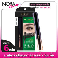 BROWIT BY NONGCHAT Lift &amp; Lock Mascara บราวอิท น้องฉัตร ลิฟต์ แอนด์ ล็อก มาสคาร่า [6 g.]