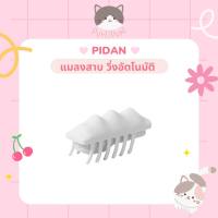 ꒰ ·˚? พร้อมส่ง — PIDAN แมลงสาบวิ่งอัตโนมัติของเล่นแมว Little Snow Monster Cat Toy​ แมลงไฟฟ้าใส่ถ่านวิ่งได้