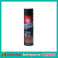 ๊UT Multi-Purpose Foam Cleaner สเปรย์ทำความสะอาด สเปรย์ขจัดคราบ สเปรย์โฟม สเปรย์ขัดเบาะ สเปรย์ฟอกเบาะ น้ำยาขัดเบาะ น้ำยาขัดเบาะรถ ขนาด 650ml