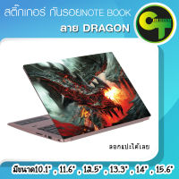 สติ๊กเกอร์ กันรอย ฝาหลัง โน๊ตบุ๊ค Notebook Laptop ลาย Dragon #sticker #สติ๊กเกอร์