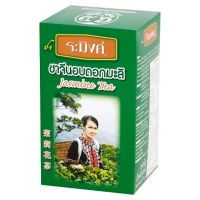 ระมิงค์ ชาจีนอบดอกมะลิ 70กรัม 98850391122124)