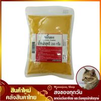 จัดโปร?ขมิ้นผง 250 กรัม ขมิ้น ขมิ้นป่น ผงขมิ้น Turmeric Powder