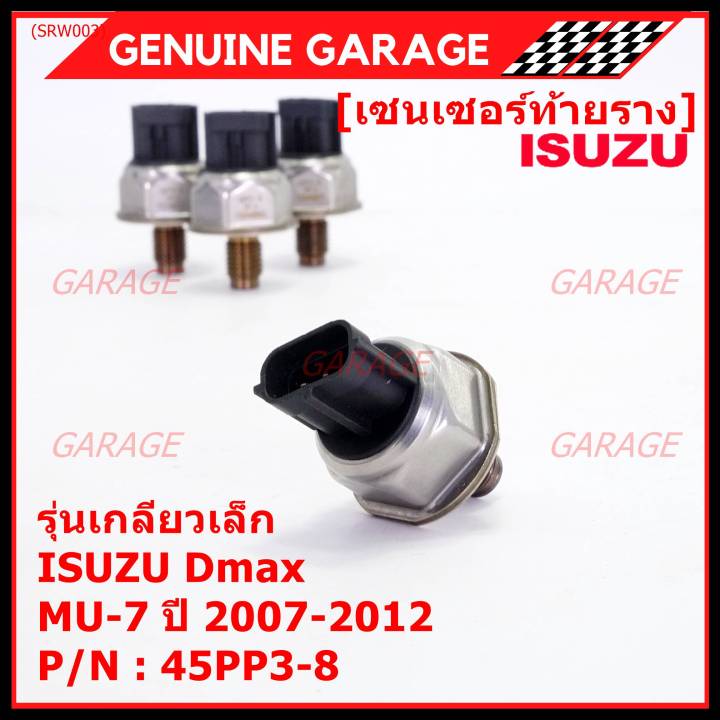 ราคาพิเศษ-ของใหม่แท้-isuzu-เซนเซอร์ท้ายราง-รุ่นเกลียวเล็ก-isuzu-dmax-mu-7-ปี-2007-2012-8-98181616-0-8-98181616-0-45pp3-8-พร้อมจัดส่ง