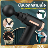 [จัดส่ง24ชม] ปืนนวดกล้ามเนื้อ เครื่องนวดไฟฟ้า เครื่องนวดหลัง เครื่องนวดไฟฟ้าเพื่อบรรเทาอาการปวดกล้ามเนื้อ เครื่องนวดกล้ามเนื้อ สะดวกและทนทาน ปืนนวดสำหรับไหล่และกล้ามเนื้อ ปืนนวดตัว เครื่องนวดมือถือ นวดกล้ามเนื้อ Mini massage Gun Fascia Gun