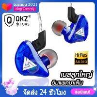 【 ถูกที่สุด !! เสียเปลี่ยนใหม่ทันที!! 】 QKZ CK5 หูฟังอินเอียร์ สเตอริโอ เบสลูกใหญ่และให้อิมแพคที่ดี เสียงแน่น ราคาประหยัด