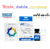 ชุดทดสอบความเป็นกรด-ด่าง โมนิเตอร์เทสคิท MONITOR pH 7.1-8.9 TEST KIT (400 Tests)