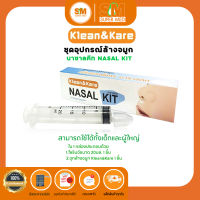 Klean&amp;Kare Nasal Kit นาซาลคิท ชุดเซ็ทอุปกรณ์ล้างจมูก (ไซรินจ์ 20 ml+ จุกล้างจมูก 1 ชิ้น)