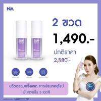 The Na x Dr.Luktarn Violet Smile 2 ขวด 60 ml. เซรั่มดูแลฟัน ฟอกสีฟัน ไม่เสียวฟัน ไม่เป็นคราบ ฟันไม่ด่าง ฟันไม่บาง