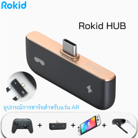 Rokid Hub สำหรับแว่น AR ใช้งานไปด้วย ชาร์จไปด้วย รองรับสมาร์ทที่มีช่องเสียง UBS-C และ Nintendo SwitchRokid Hub สำหรับแว่น AR ใช้งานไปด้วย ชาร์จไปด้วย รองรับสมาร์ทที่มีช่องเสียง UBS-C และ Nintendo Switch