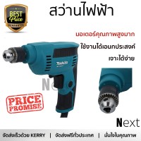 รุ่นใหม่ล่าสุด สว่าน สว่านไฟฟ้า MAKITA M6501B 6.5 มม. 230 วัตต์ ใช้งานง่าย มอเตอร์คุณภาพสูงมาก รองรับอเนกประสงค์ ELECTRICAL DRILL จัดส่งฟรีทั่วประเทศ