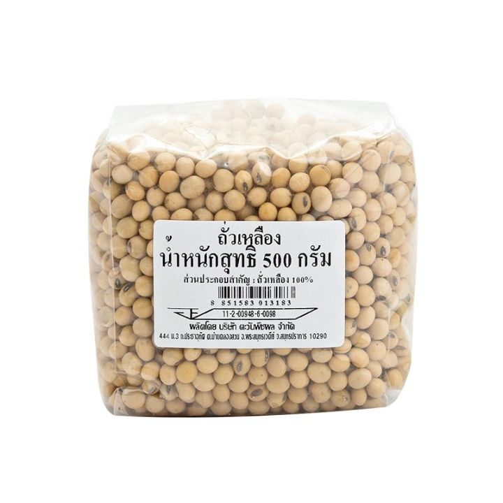 Soya Bean 500 g.ถั่วเหลือง 500 กรัม